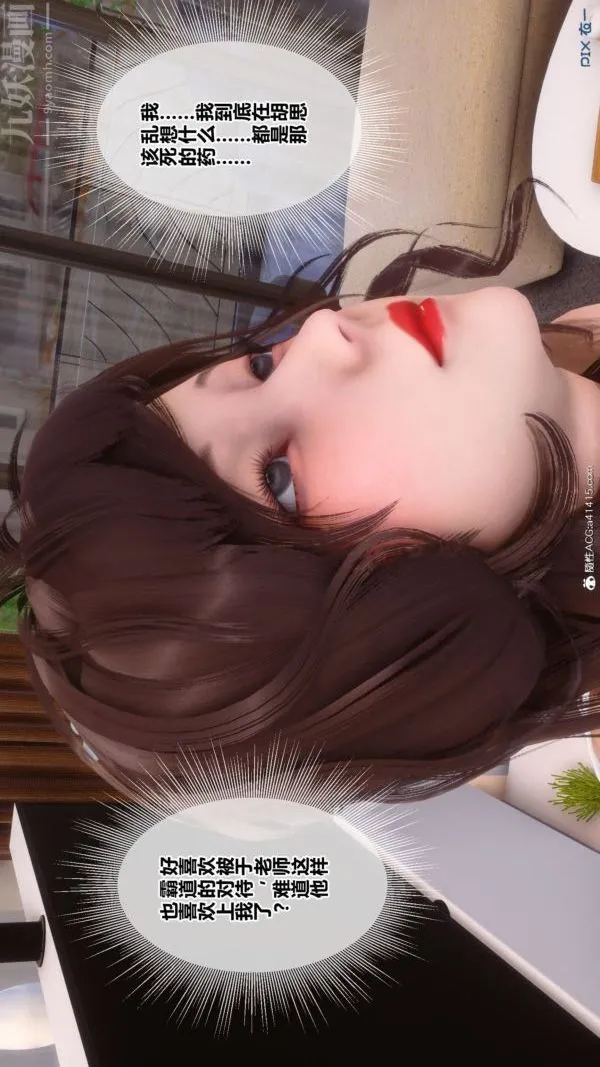 [3D]秘密番外-陈梦雪篇 - 第03章-01永坠黑暗 - page 35