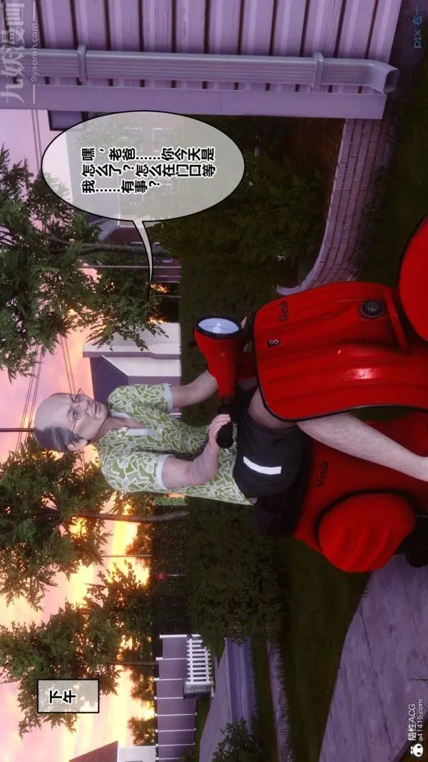 [3D]秘密番外-陈梦雪篇 - 第03章-01永坠黑暗 - page 36