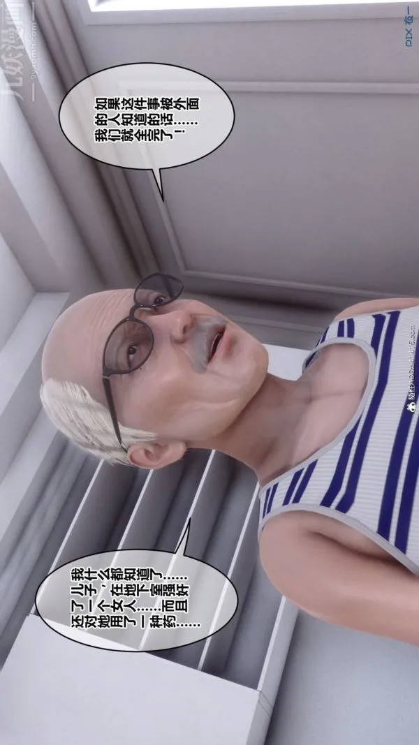 [3D]秘密番外-陈梦雪篇 - 第03章-01永坠黑暗 - page 39
