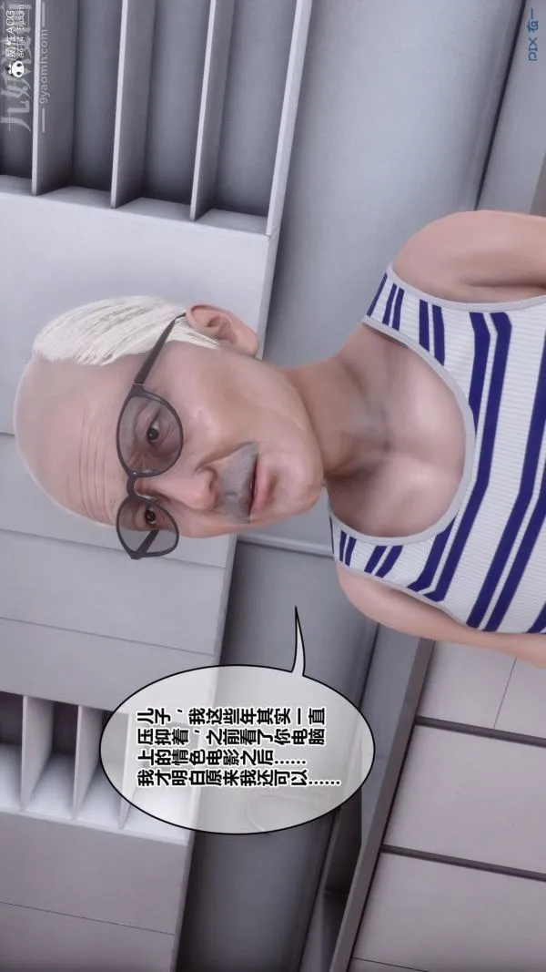 [3D]秘密番外-陈梦雪篇 - 第03章-01永坠黑暗 - page 44