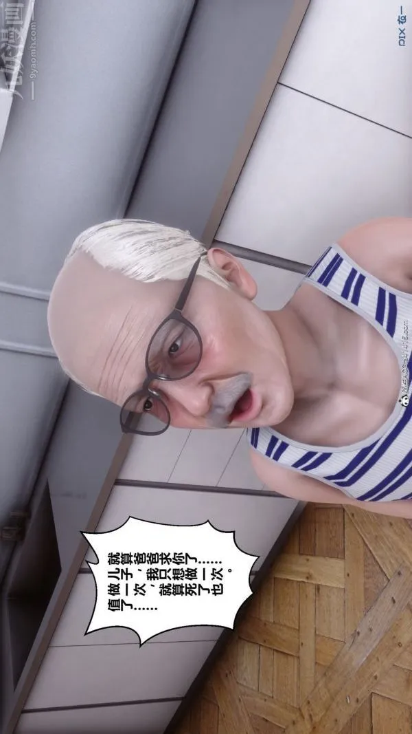 [3D]秘密番外-陈梦雪篇 - 第03章-01永坠黑暗 - page 47