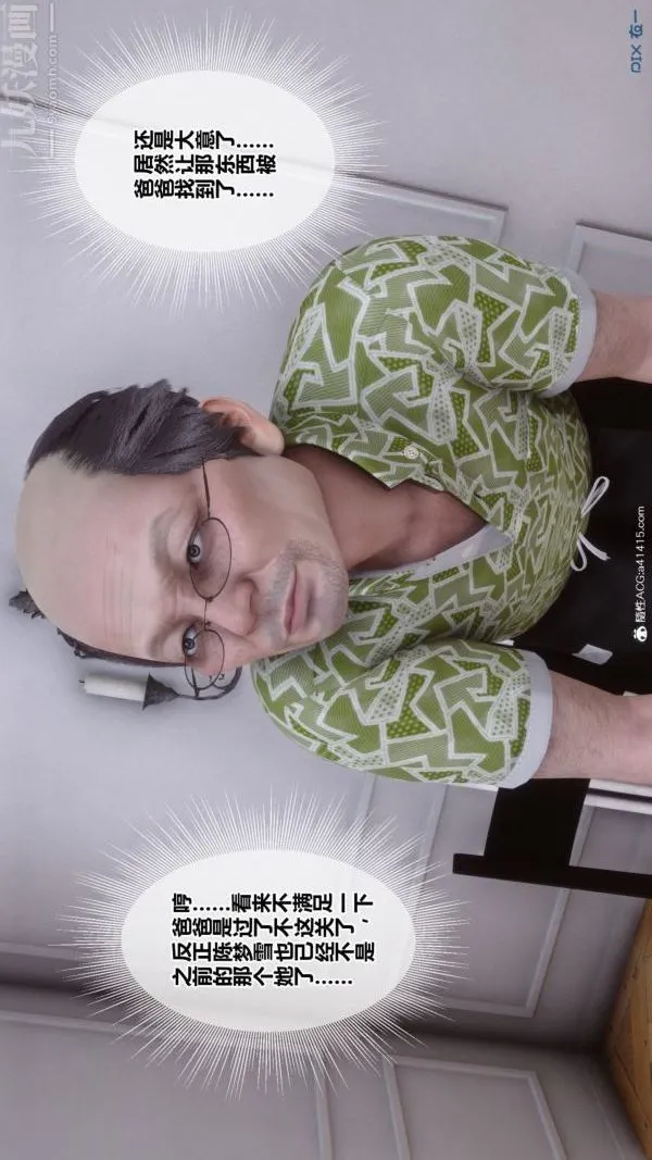 [3D]秘密番外-陈梦雪篇 - 第03章-01永坠黑暗 - page 48