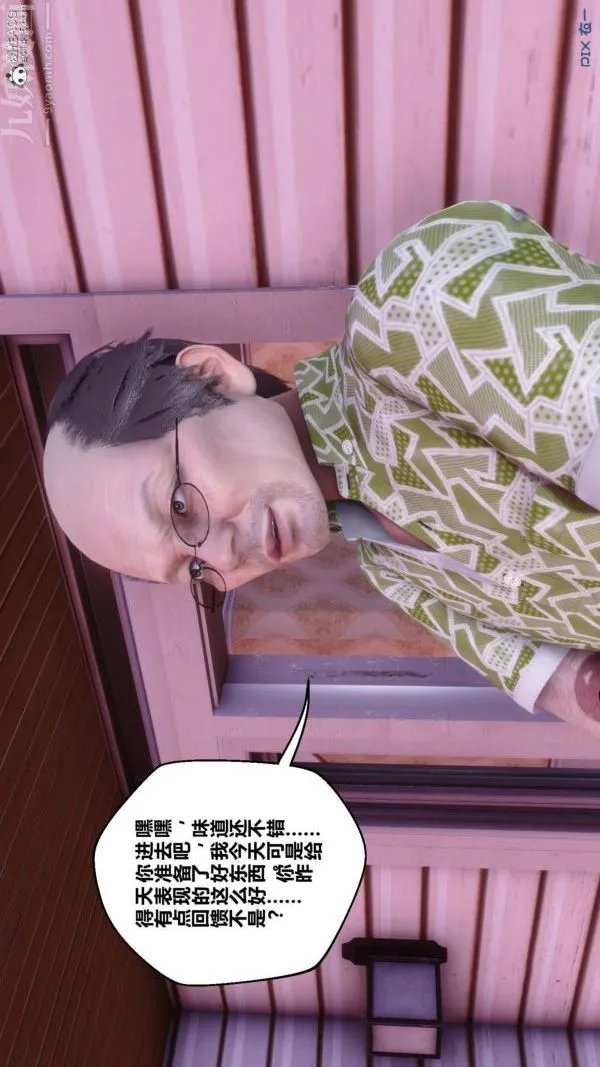 [3D]秘密番外-陈梦雪篇 - 第03章-01永坠黑暗 - page 58