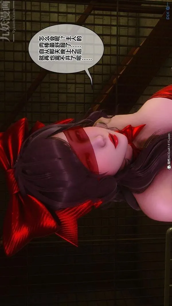 [3D]秘密番外-陈梦雪篇 - 第03章-03永坠黑暗 - page 8