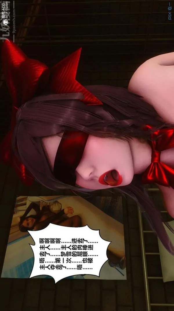[3D]秘密番外-陈梦雪篇 - 第03章-03永坠黑暗 - page 26