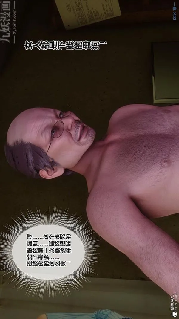 [3D]秘密番外-陈梦雪篇 - 第03章-03永坠黑暗 - page 37