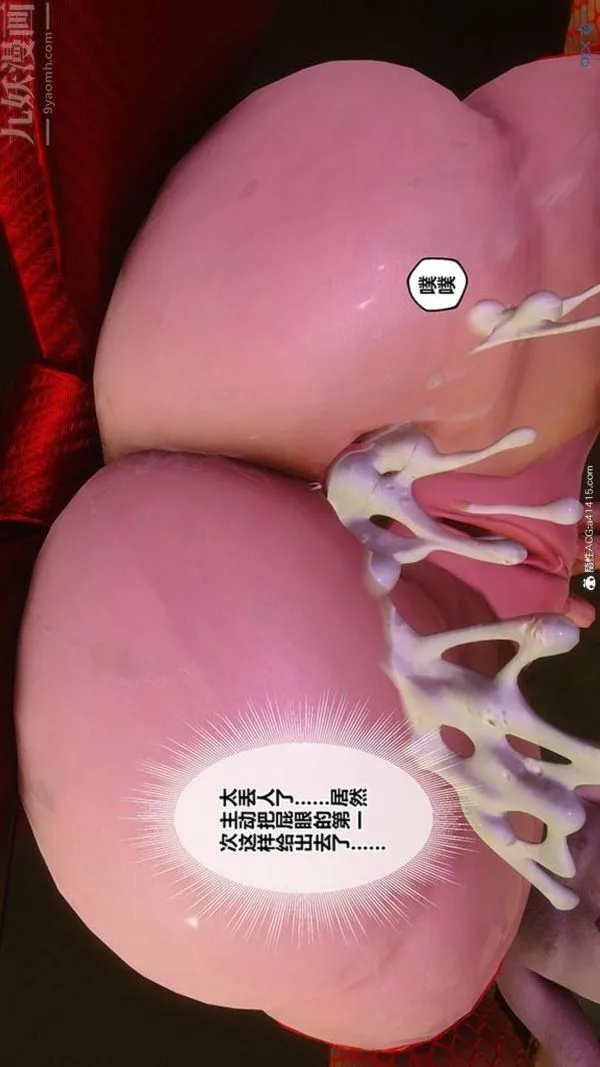 [3D]秘密番外-陈梦雪篇 - 第03章-03永坠黑暗 - page 46