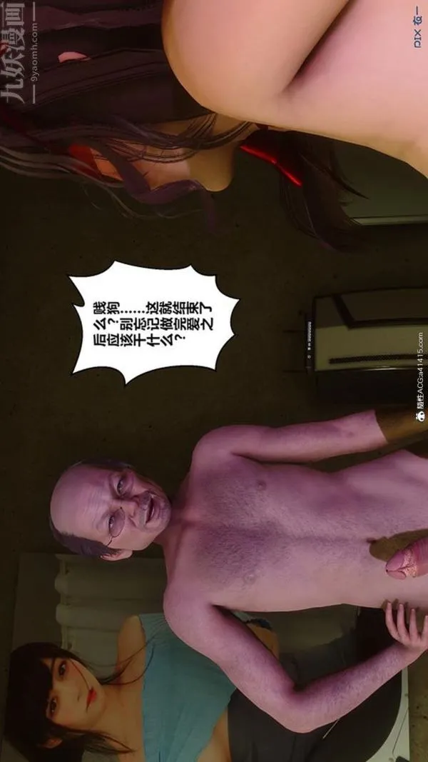 [3D]秘密番外-陈梦雪篇 - 第03章-03永坠黑暗 - page 47