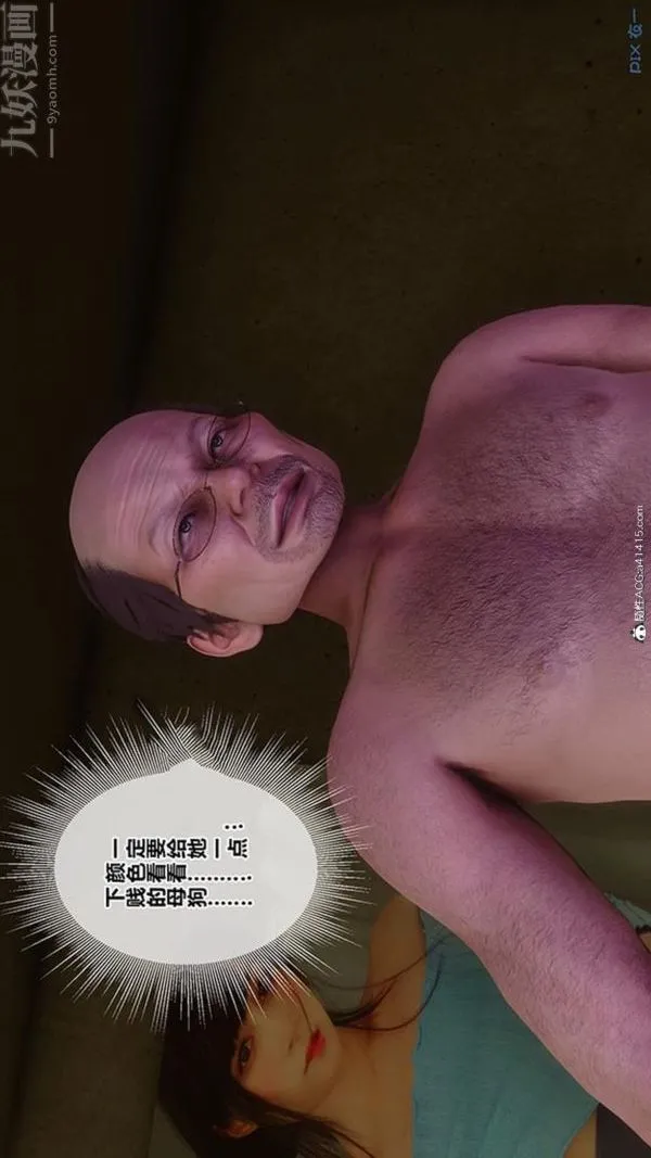 [3D]秘密番外-陈梦雪篇 - 第03章-03永坠黑暗 - page 54