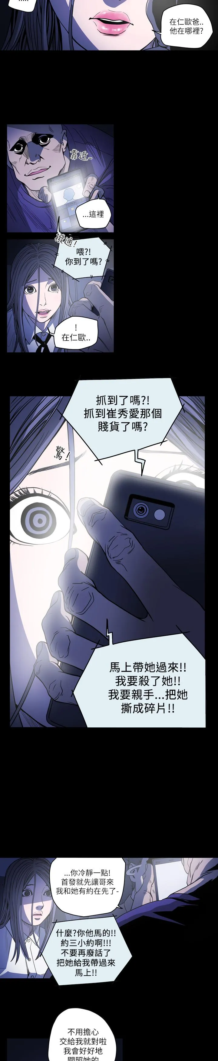 天真坏女孩 - 第60话 - page 10