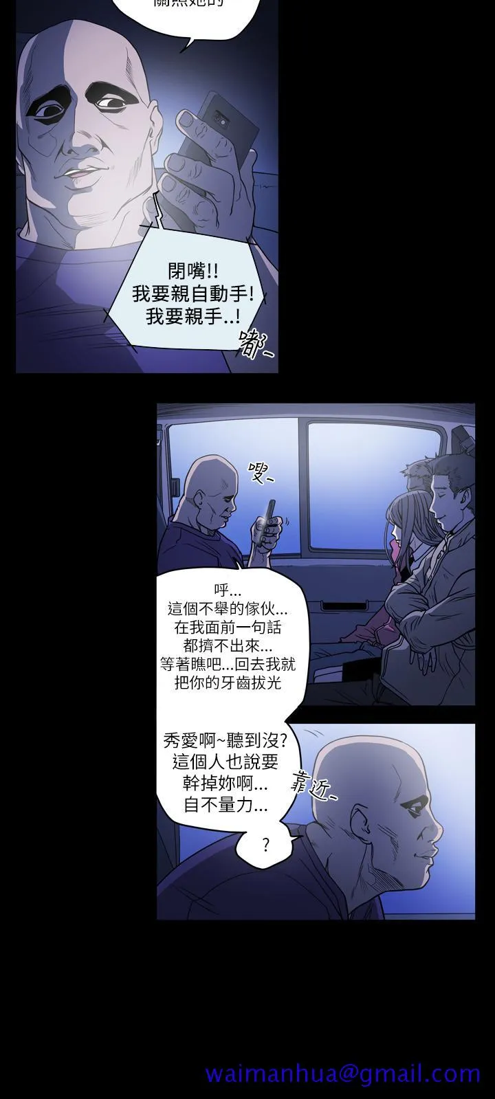 天真坏女孩 - 第60话 - page 11