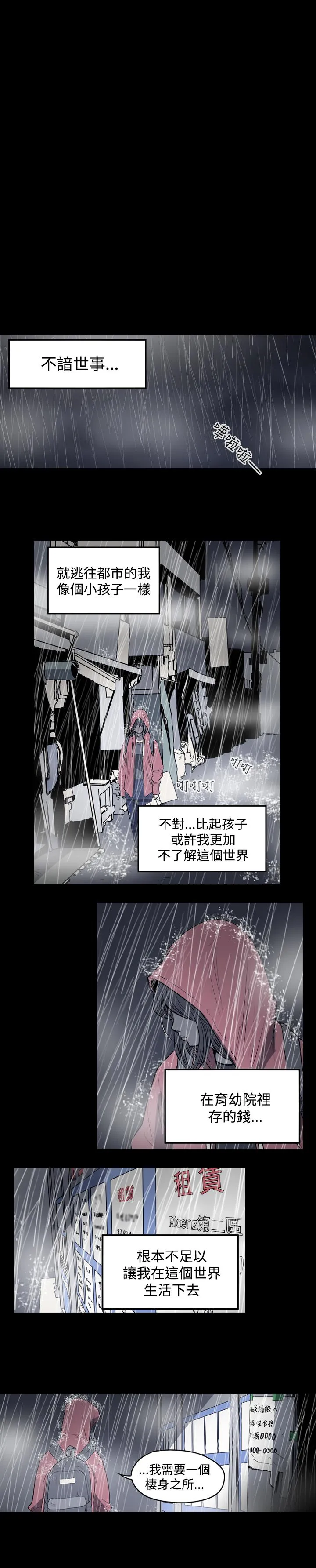 天真坏女孩 - 第6话 - page 4