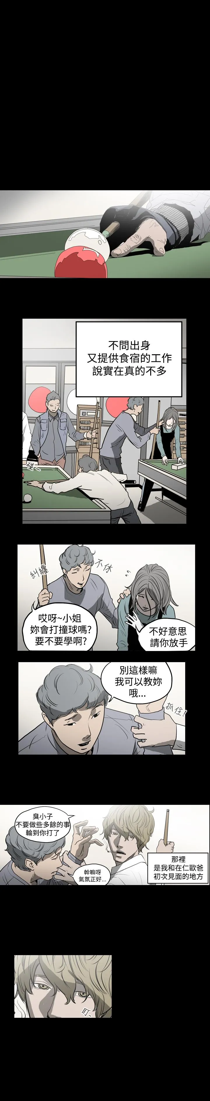 天真坏女孩 - 第6话 - page 5
