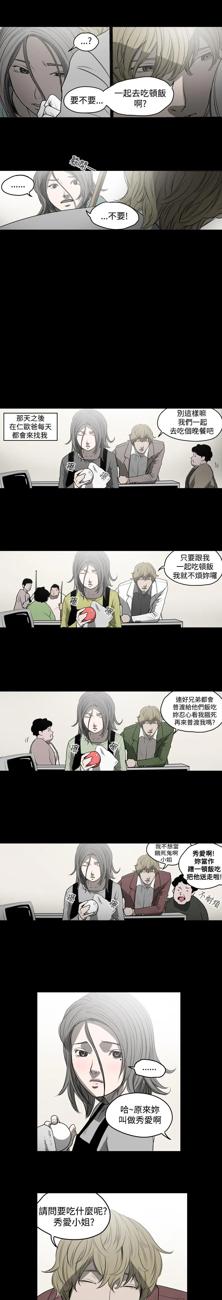 天真坏女孩 - 第6话 - page 9