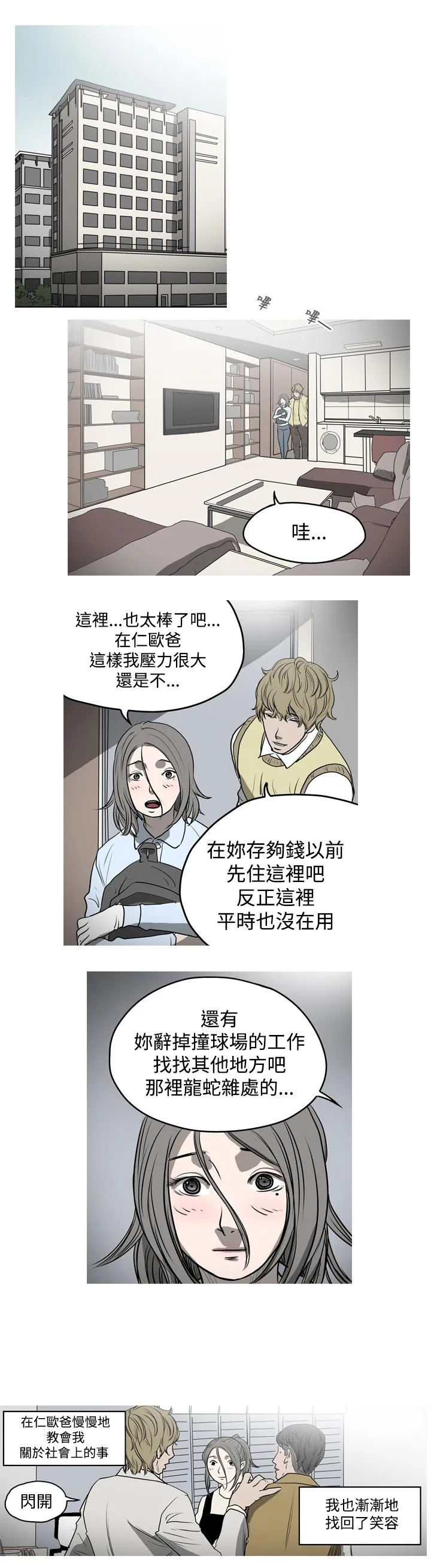天真坏女孩 - 第6话 - page 14