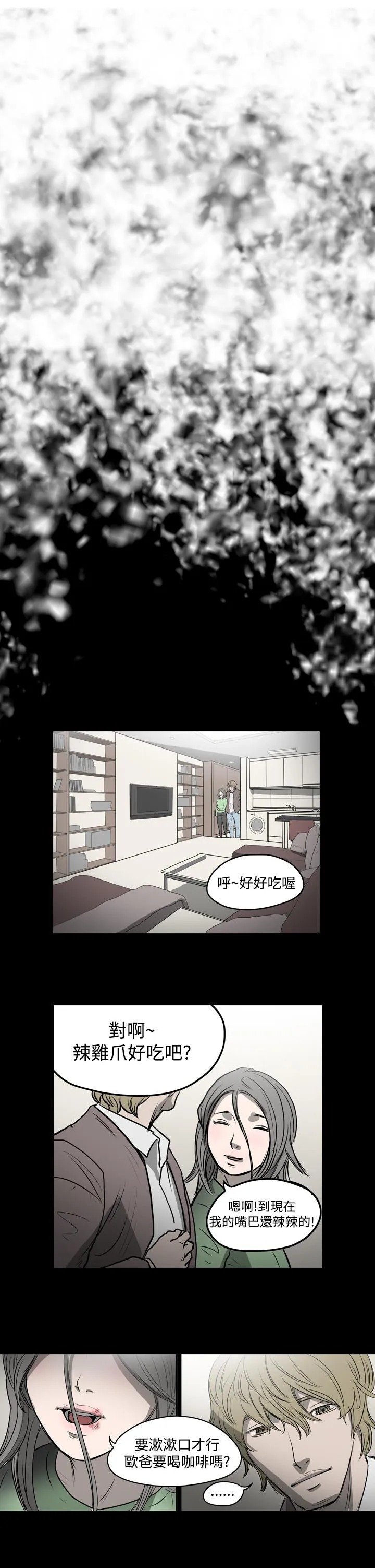 天真坏女孩 - 第6话 - page 15