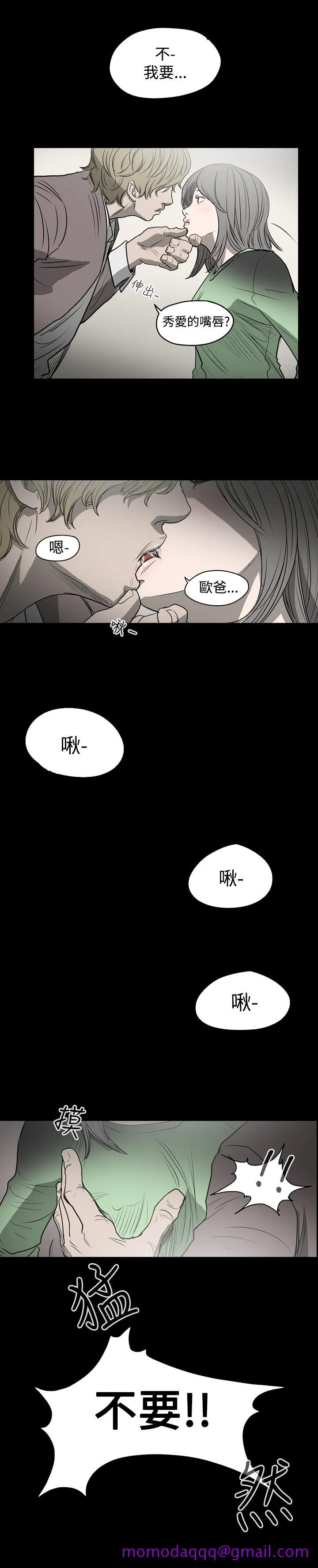 天真坏女孩 - 第6话 - page 16