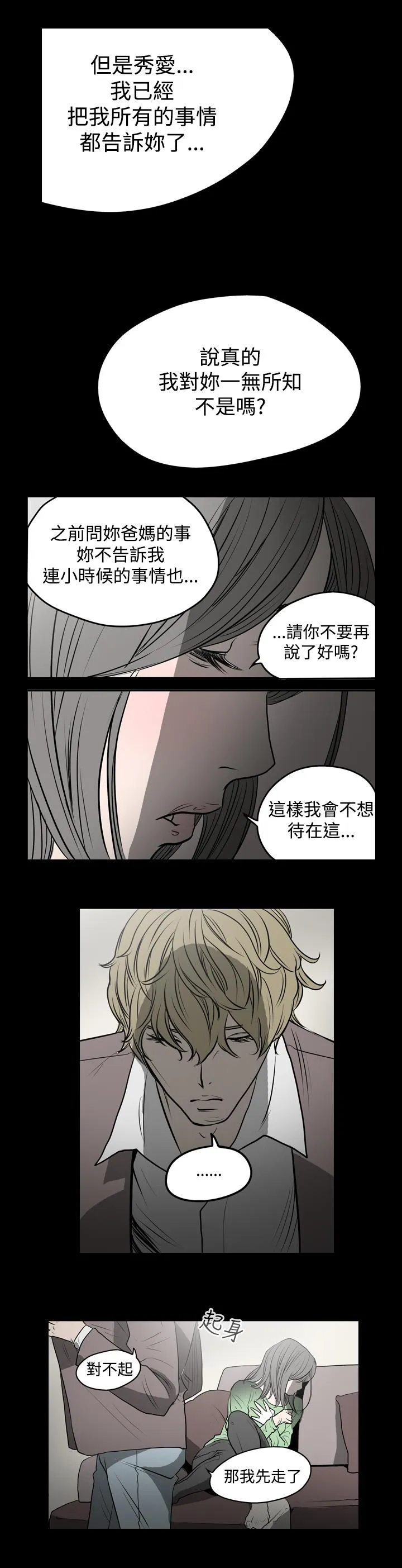 天真坏女孩 - 第6话 - page 18