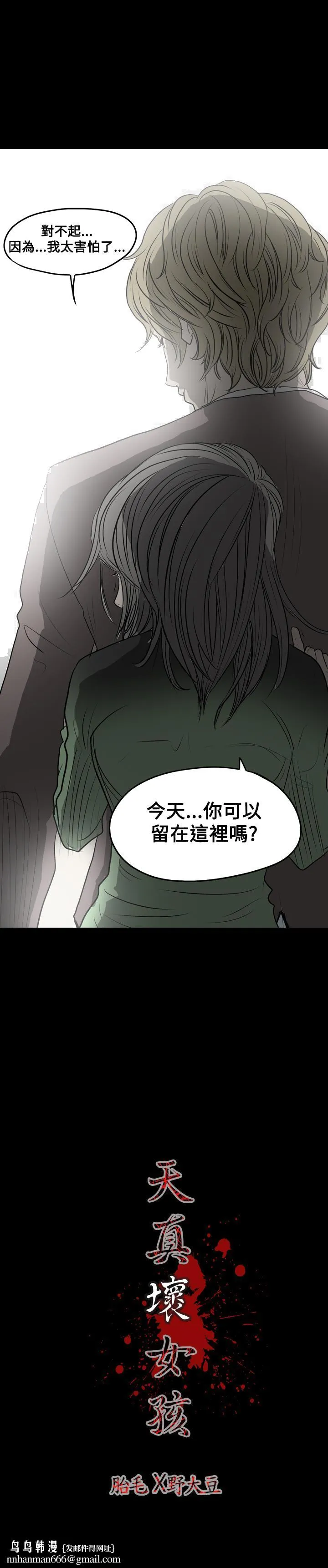 天真坏女孩 - 第6话 - page 20