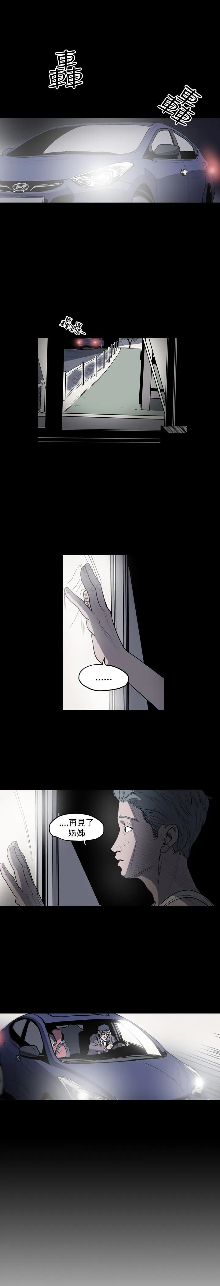 天真坏女孩 - 第4话 - page 3