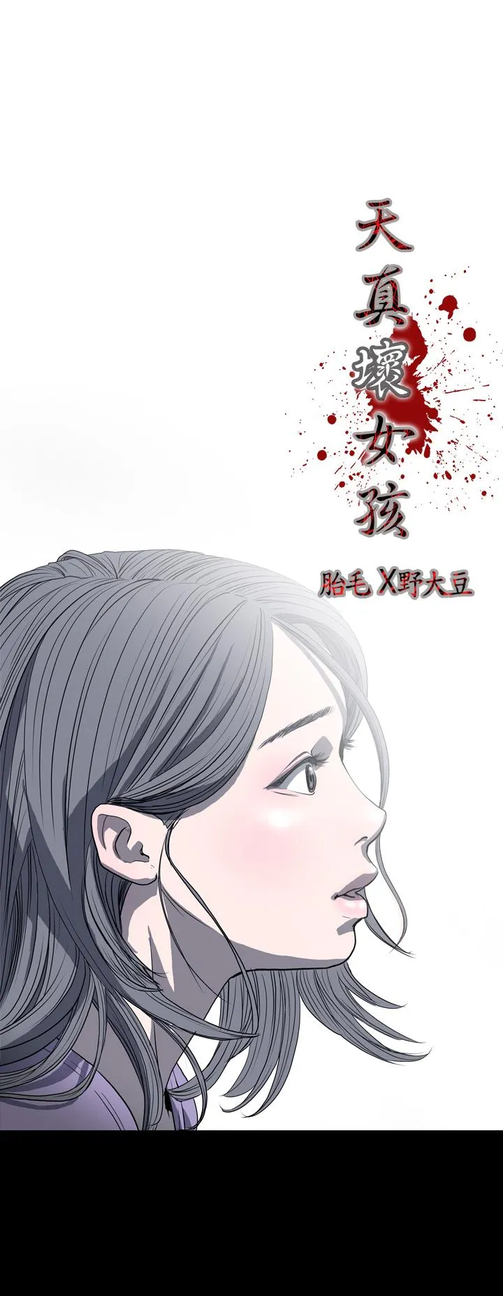 天真坏女孩 - 第4话 - page 5
