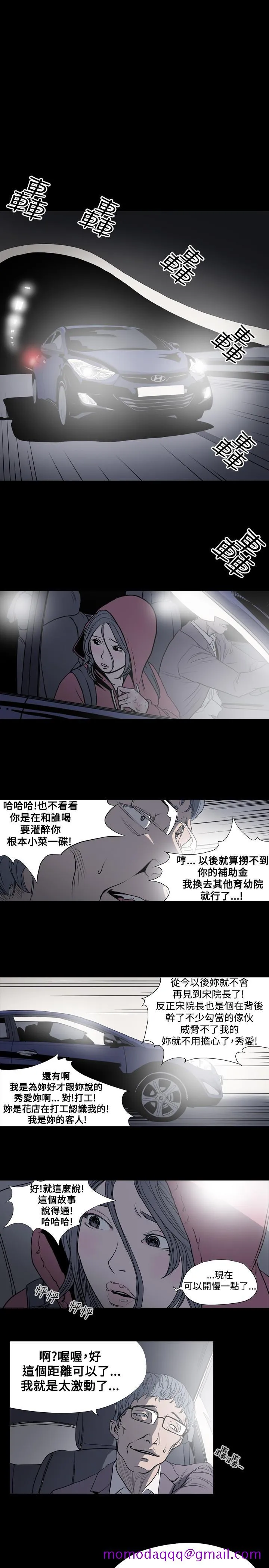 天真坏女孩 - 第4话 - page 6