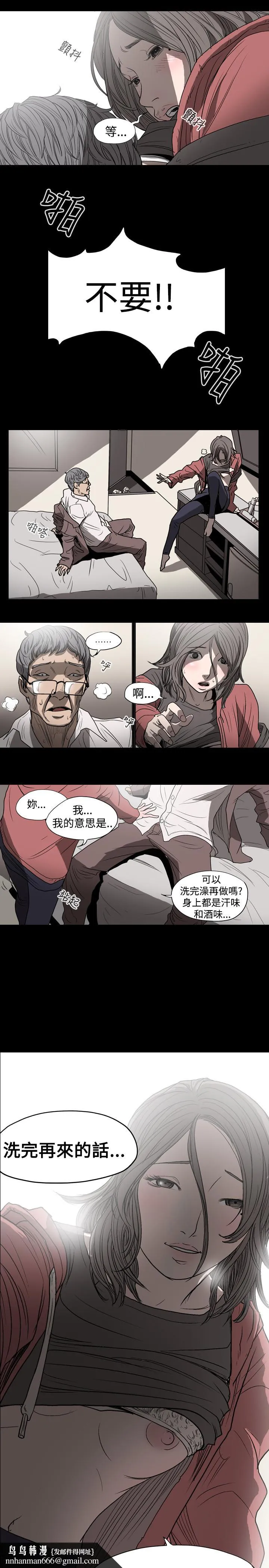 天真坏女孩 - 第4话 - page 12