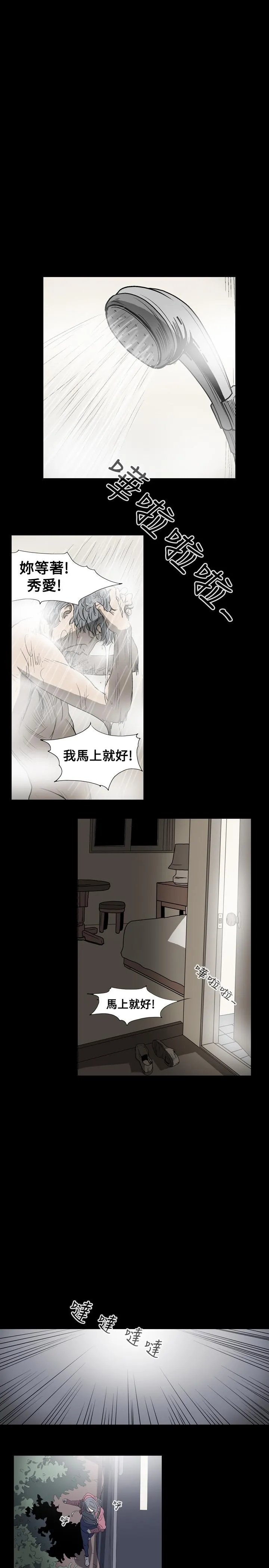 天真坏女孩 - 第4话 - page 15