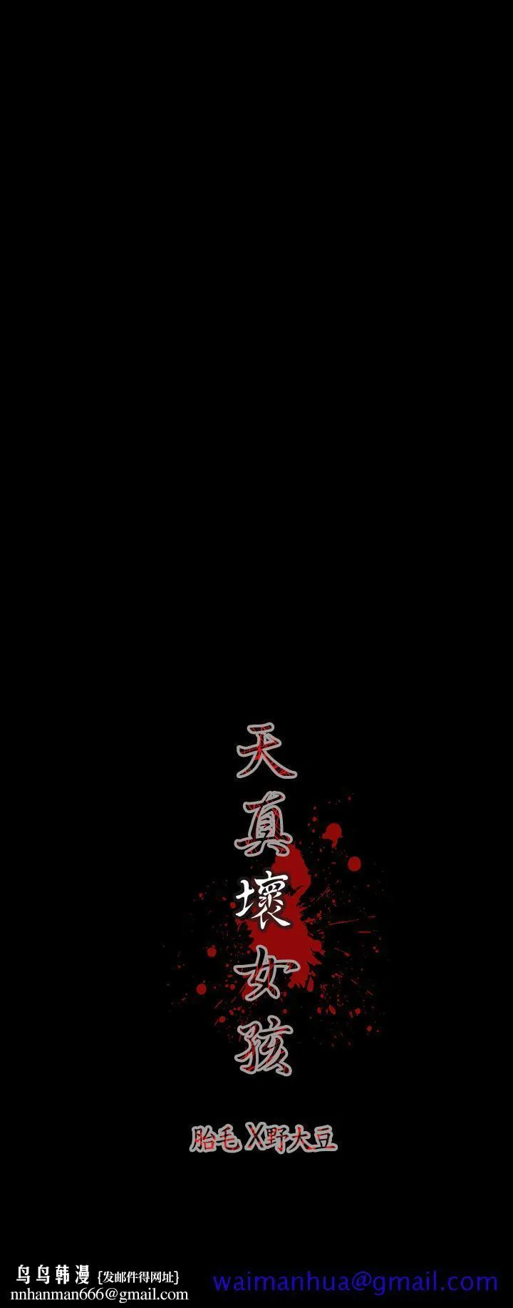 天真坏女孩 - 第4话 - page 21
