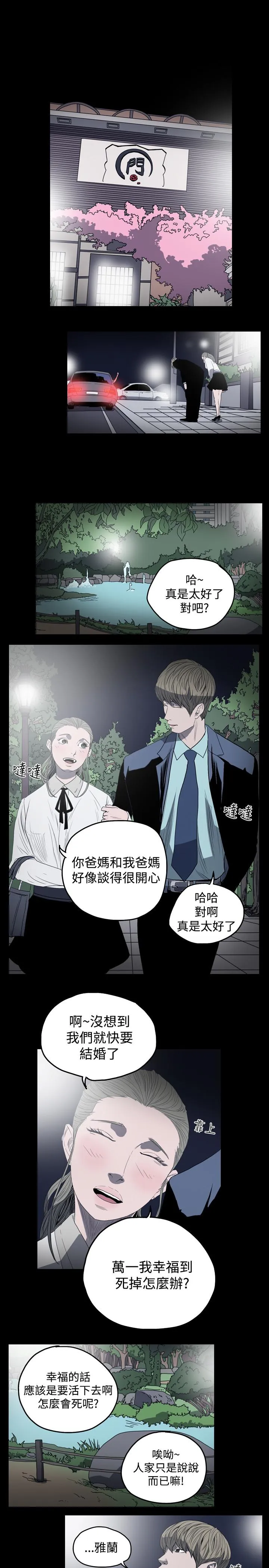 天真坏女孩 - 第27话 - page 23