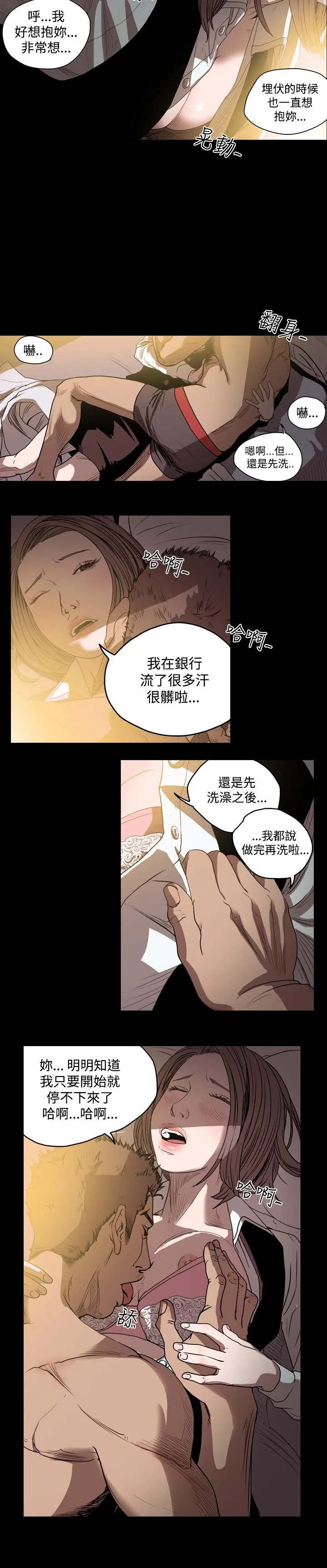 天真坏女孩 - 第36话 - page 8