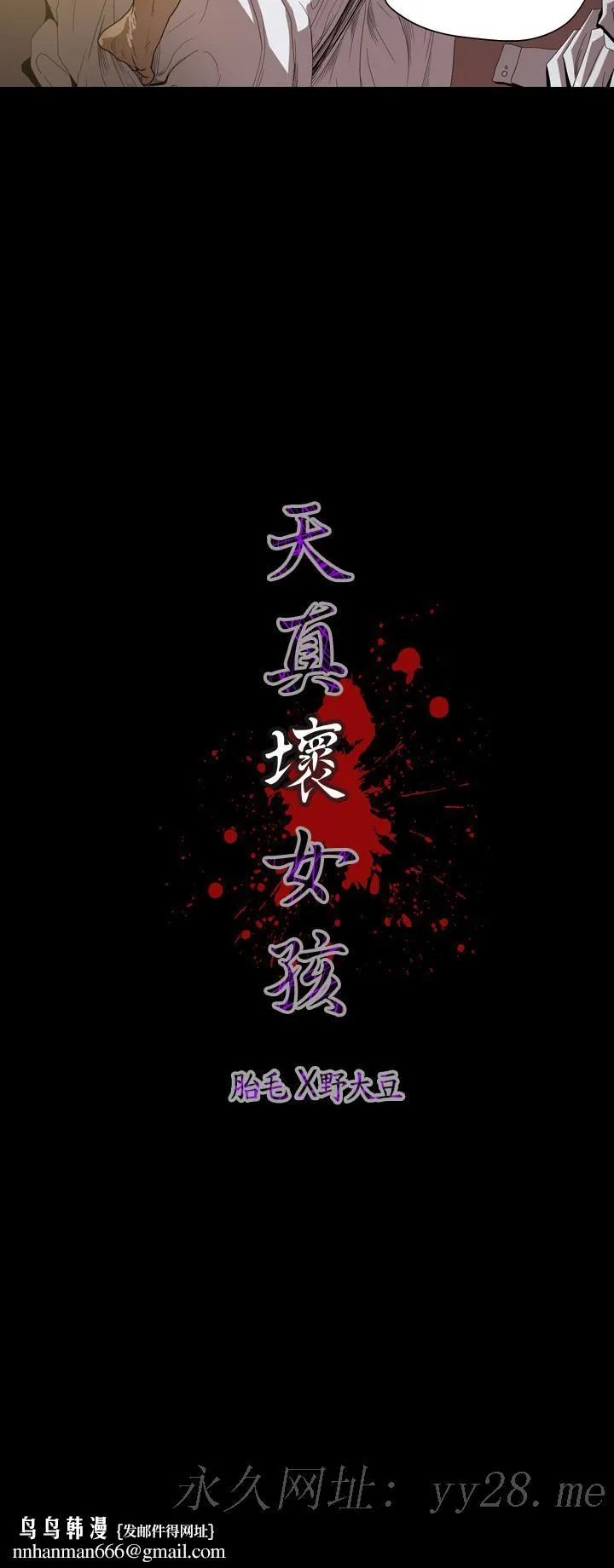 天真坏女孩 - 第36话 - page 20