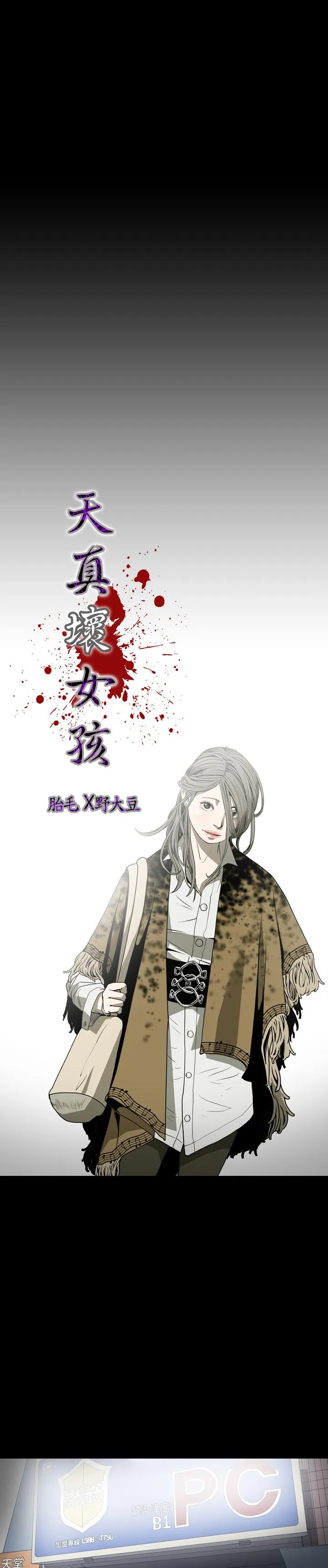 天真坏女孩 - 第35话 - page 3