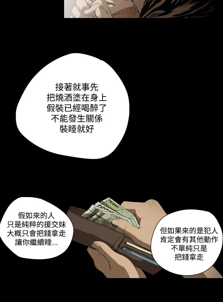 天真坏女孩 - 第35话 - page 5