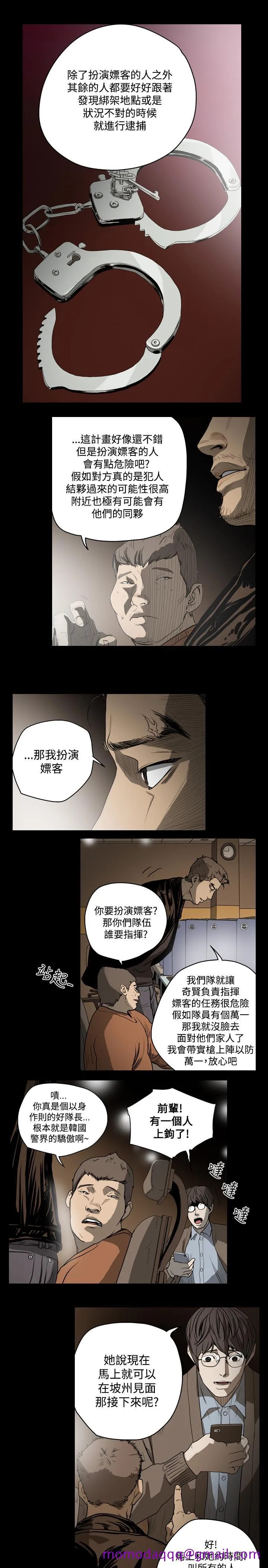 天真坏女孩 - 第35话 - page 6