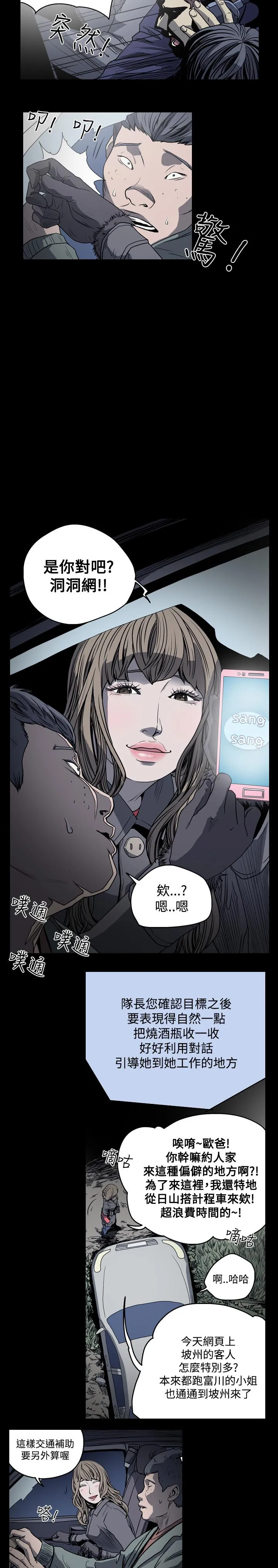 天真坏女孩 - 第35话 - page 15