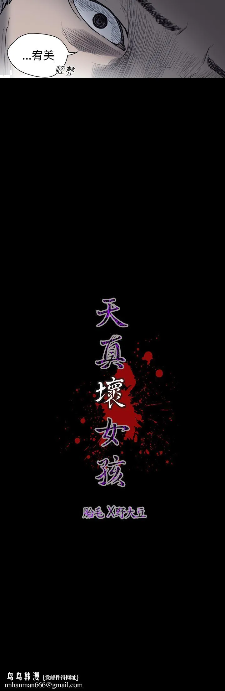 天真坏女孩 - 第35话 - page 25