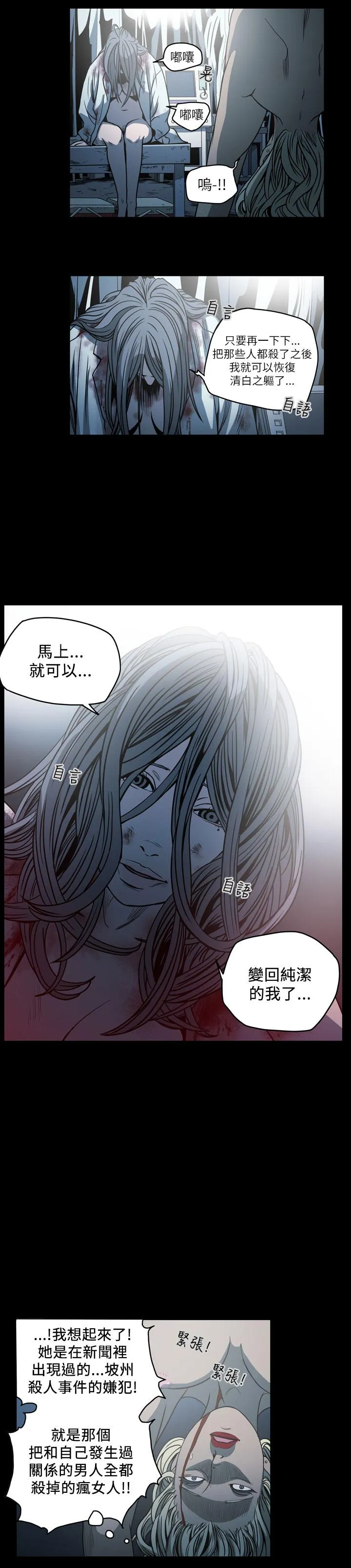 天真坏女孩 - 第64话 - page 9