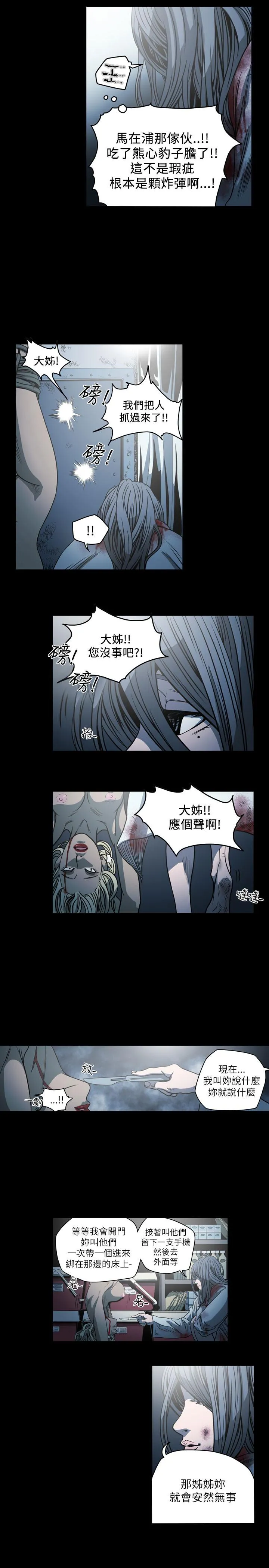 天真坏女孩 - 第64话 - page 10