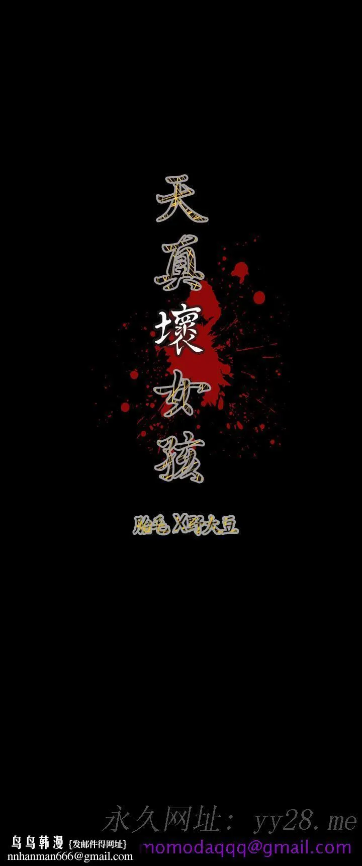 天真坏女孩 - 第64话 - page 26