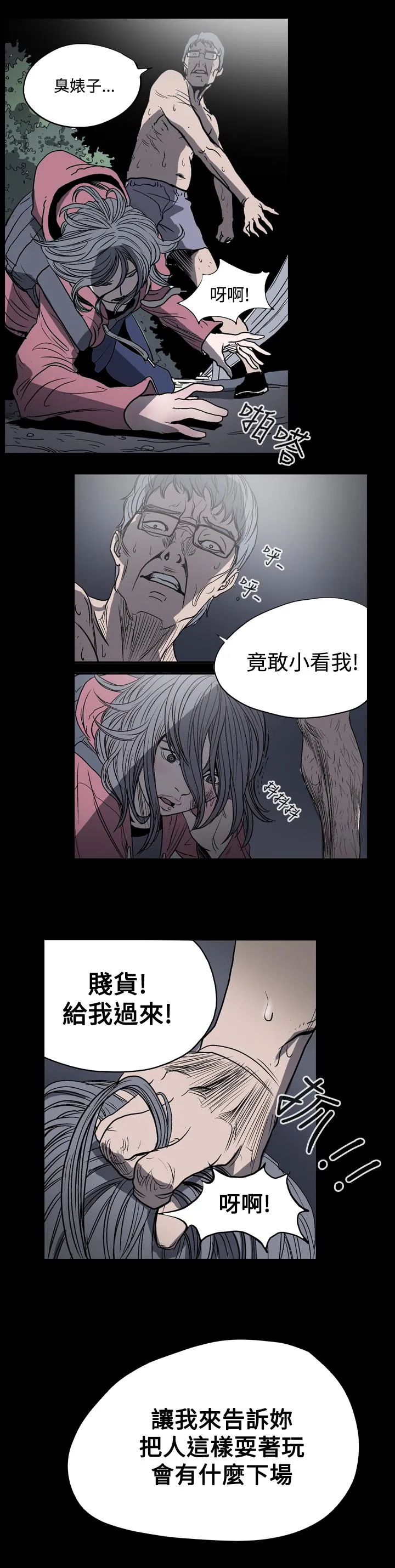 天真坏女孩 - 第5话 - page 4