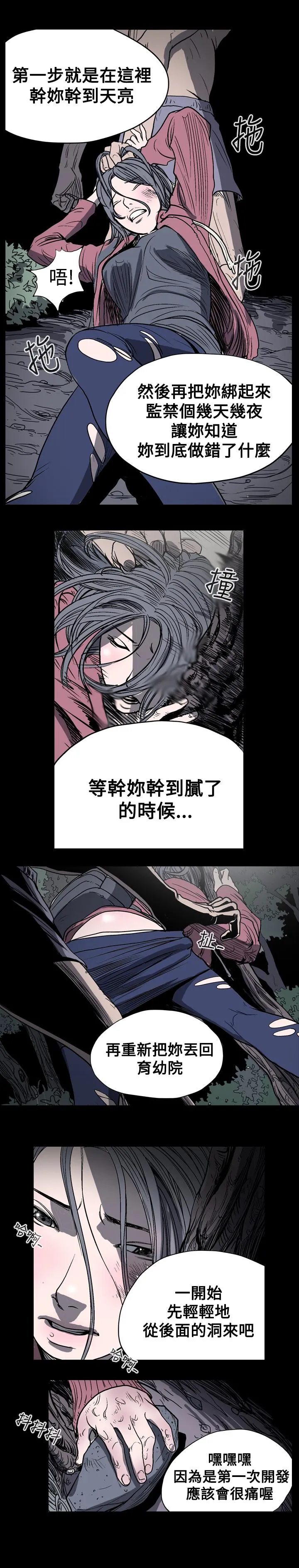 天真坏女孩 - 第5话 - page 5