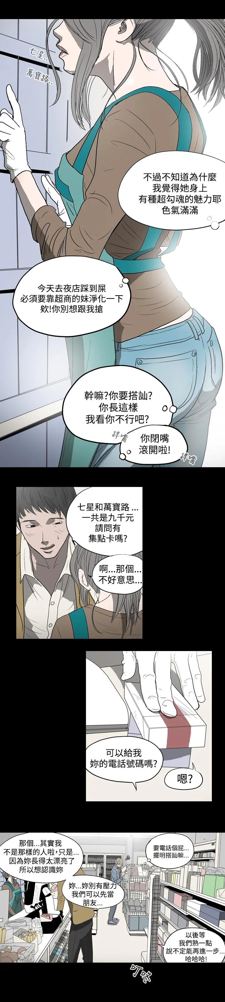 天真坏女孩 - 第5话 - page 14