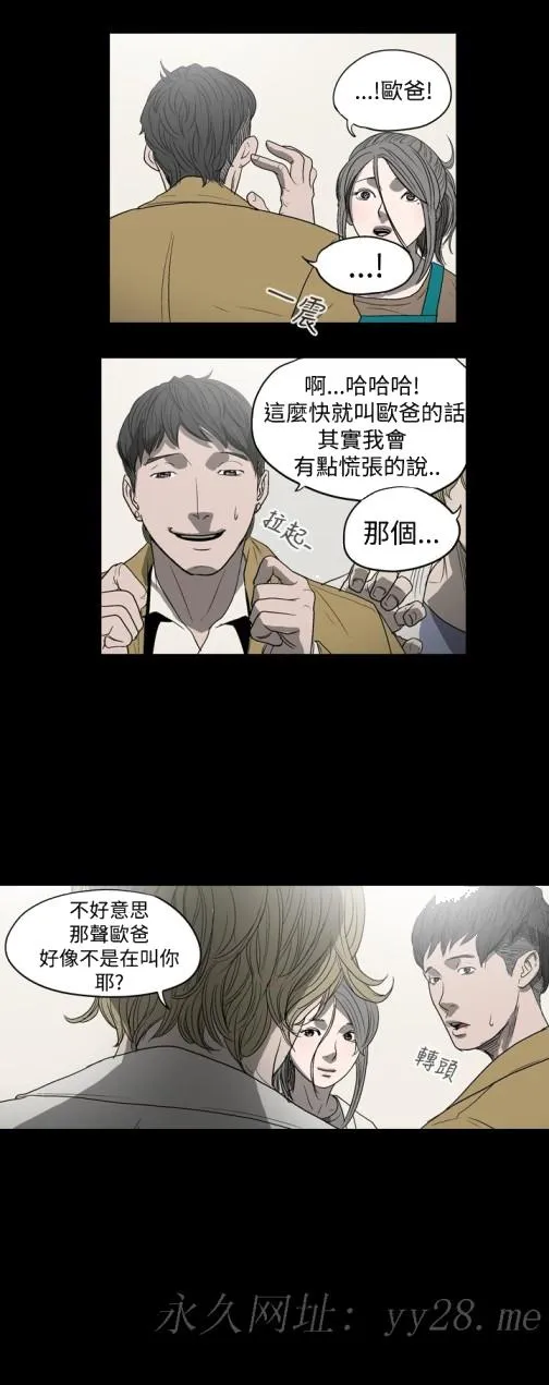 天真坏女孩 - 第5话 - page 15