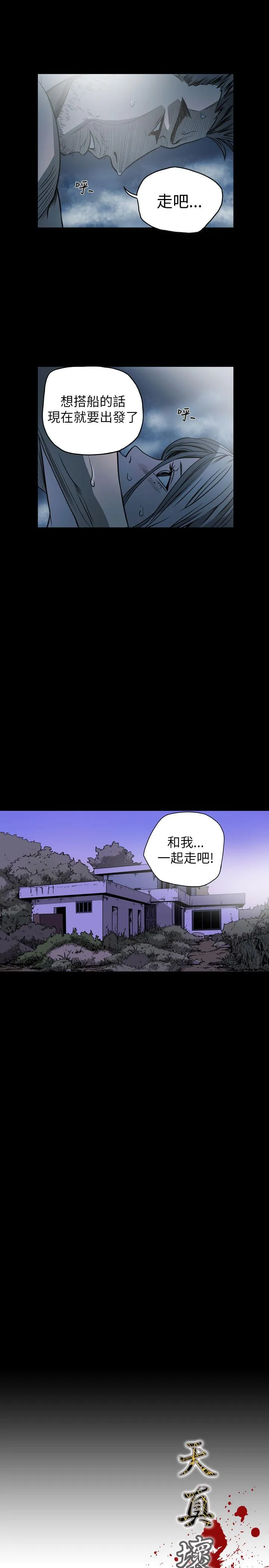 天真坏女孩 - 第70话 - page 4