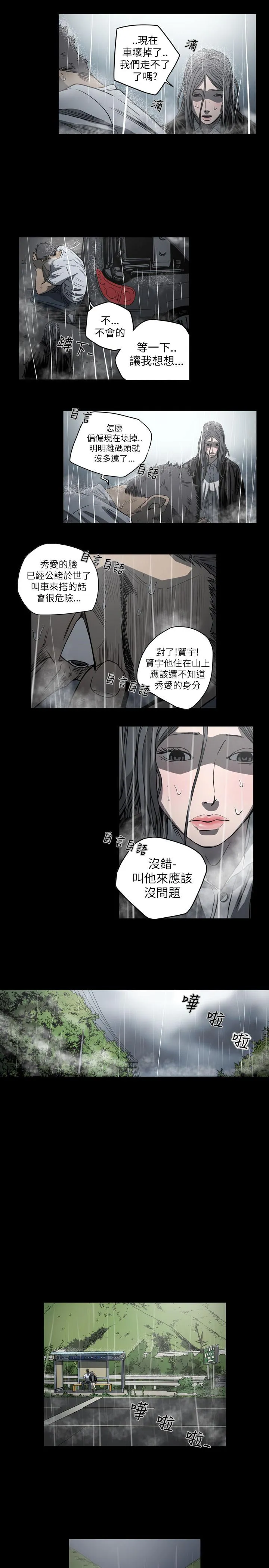 天真坏女孩 - 第70话 - page 8