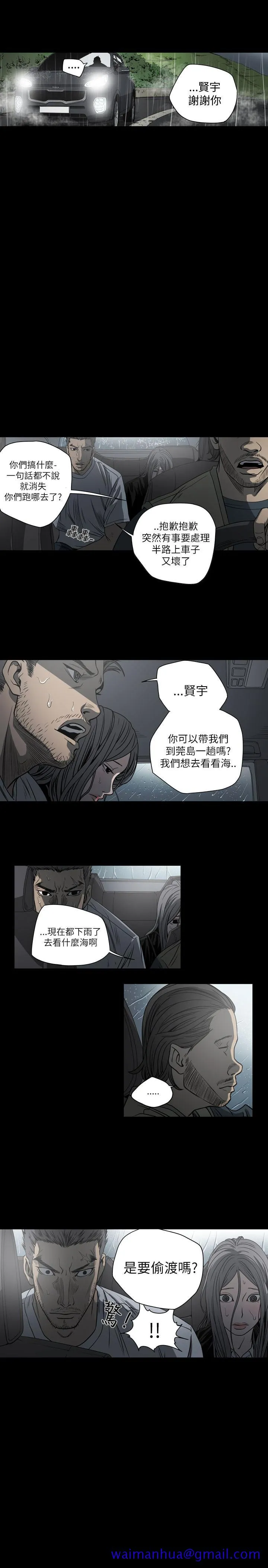 天真坏女孩 - 第70话 - page 11