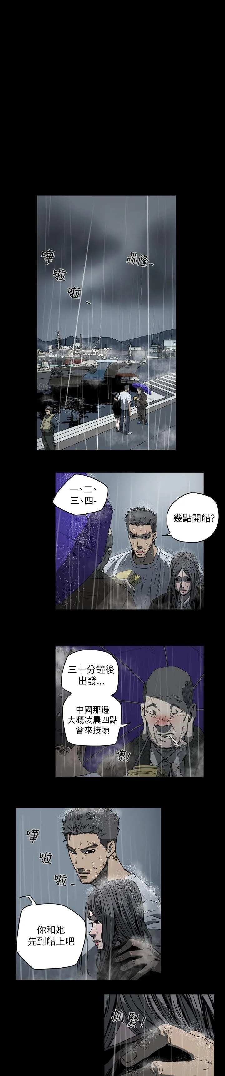 天真坏女孩 - 第70话 - page 17