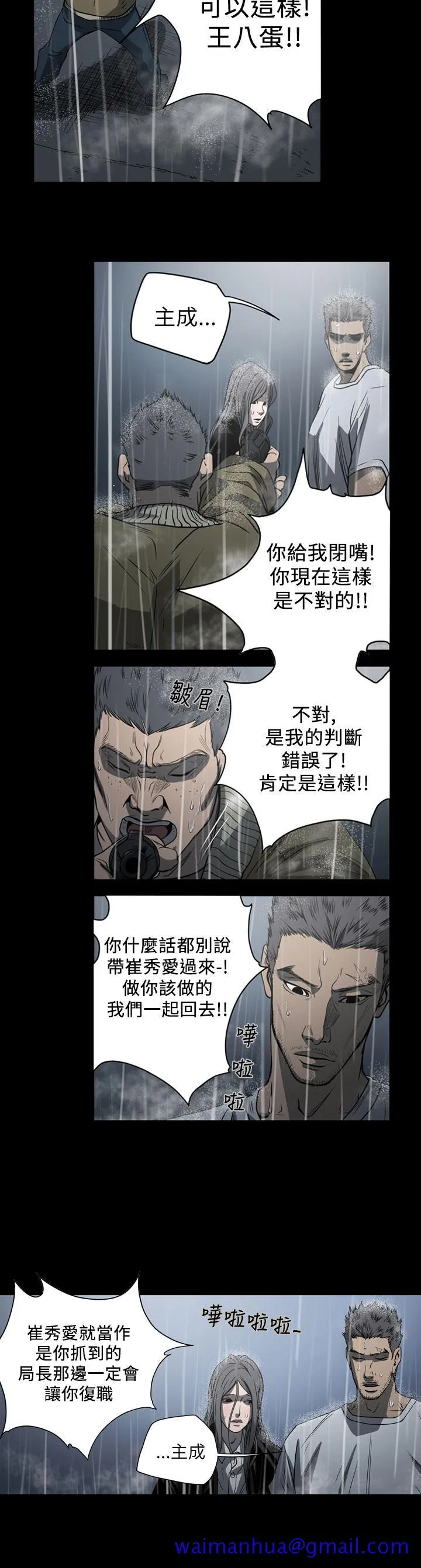 天真坏女孩 - 第70话 - page 21