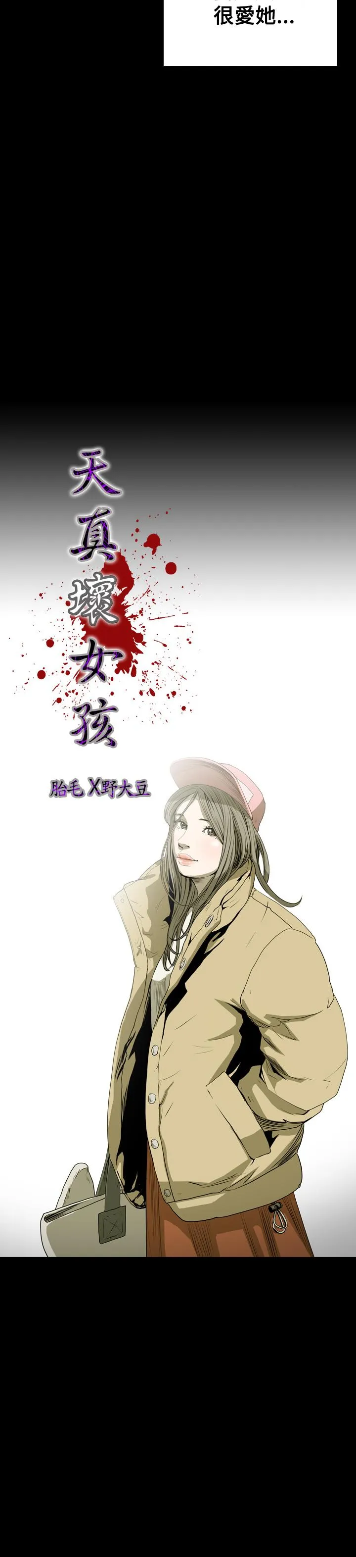 天真坏女孩 - 第44话 - page 4